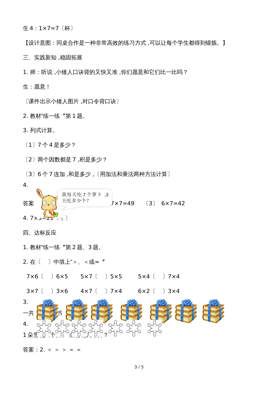 二年级上册数学教案第七单元第二课时 用7的乘法口诀计算_冀教版（2018秋）_第3页