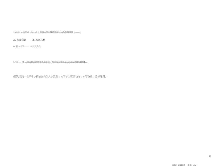 第十八单元　西北地区（试题部分）_第3页