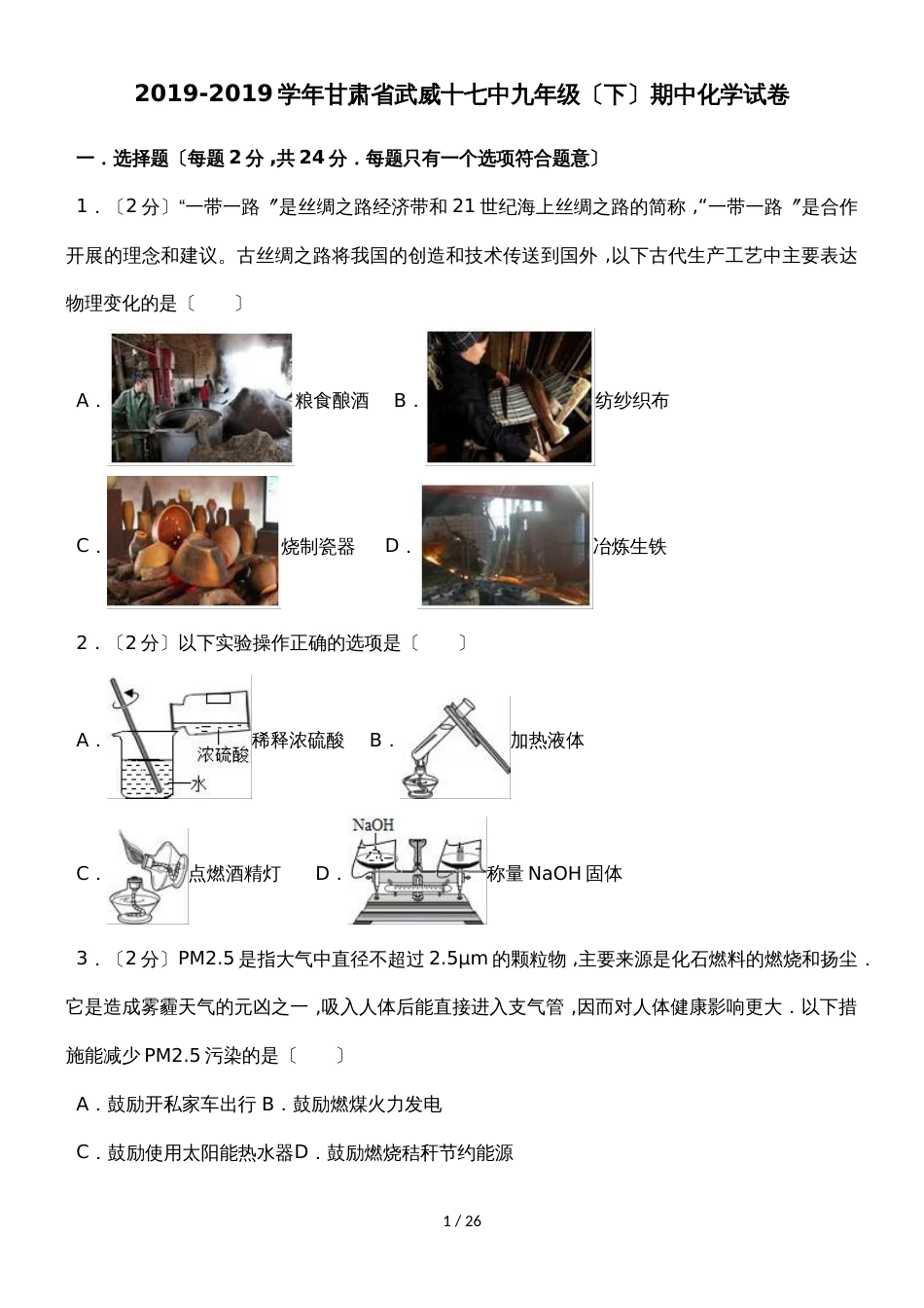 甘肃省武威十七中九年级（下）期中化学试卷（解析版）_第1页