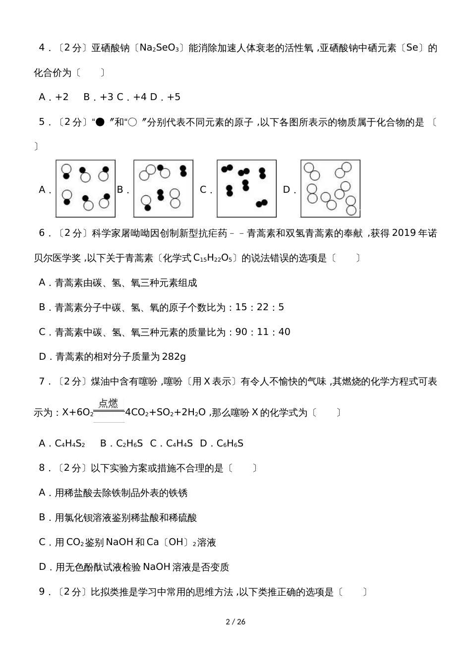 甘肃省武威十七中九年级（下）期中化学试卷（解析版）_第2页
