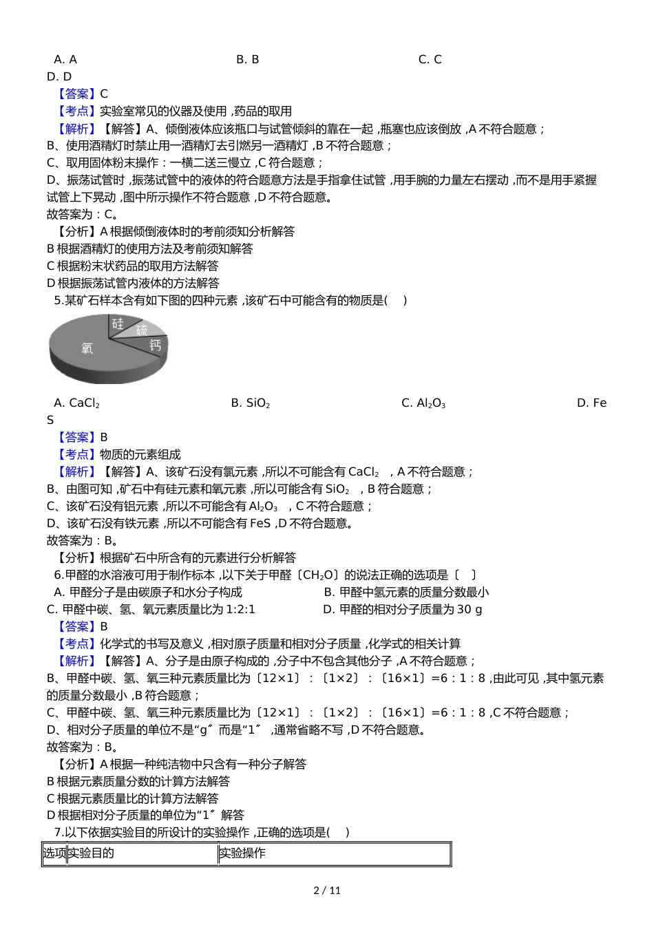 福建省福州市九年级上学期质检化学试题（解析版）_第2页