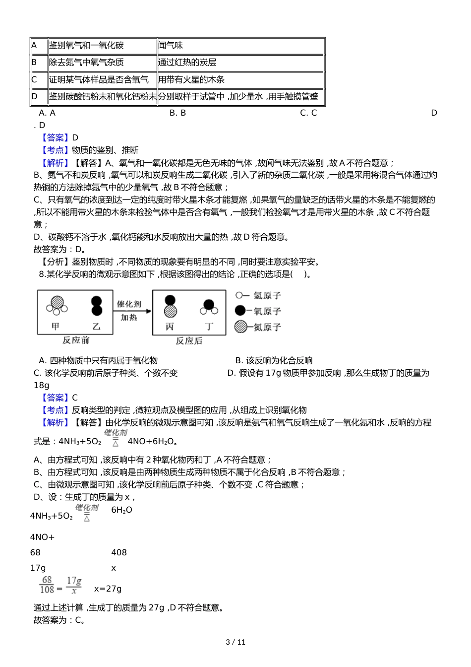 福建省福州市九年级上学期质检化学试题（解析版）_第3页