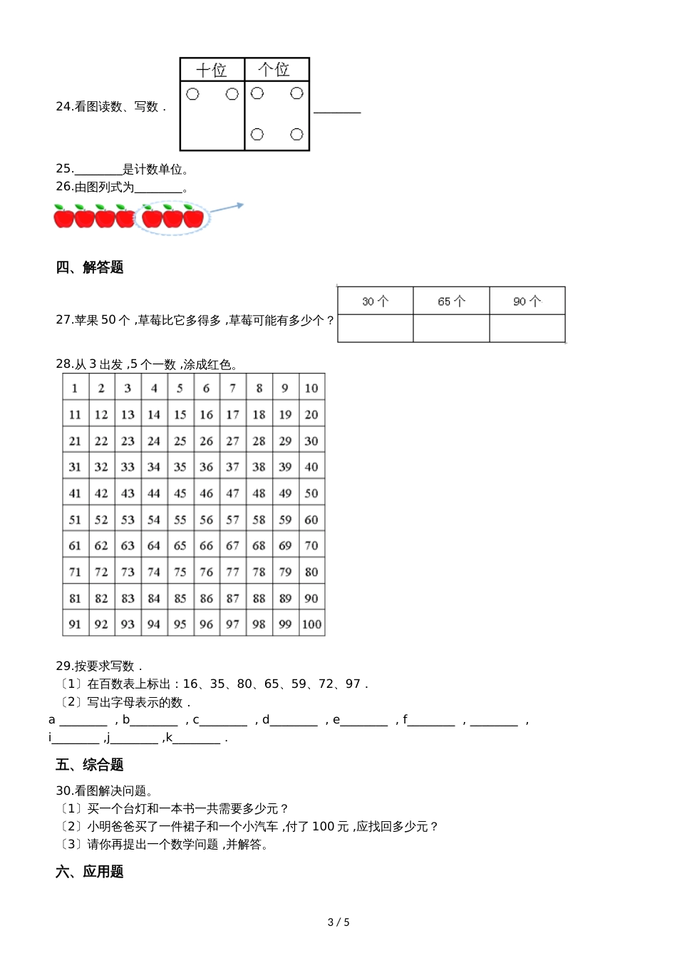 二年级下册数学单元测试6.整理与提高沪教版_第3页
