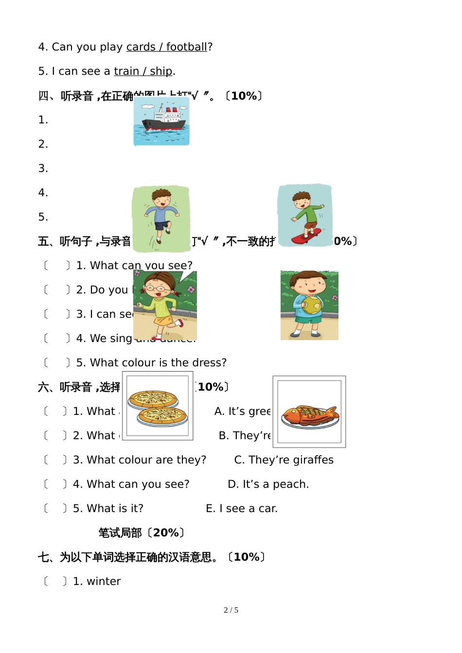 二年级下册英语期末试题第三次质检试题  牛津深圳版_第2页