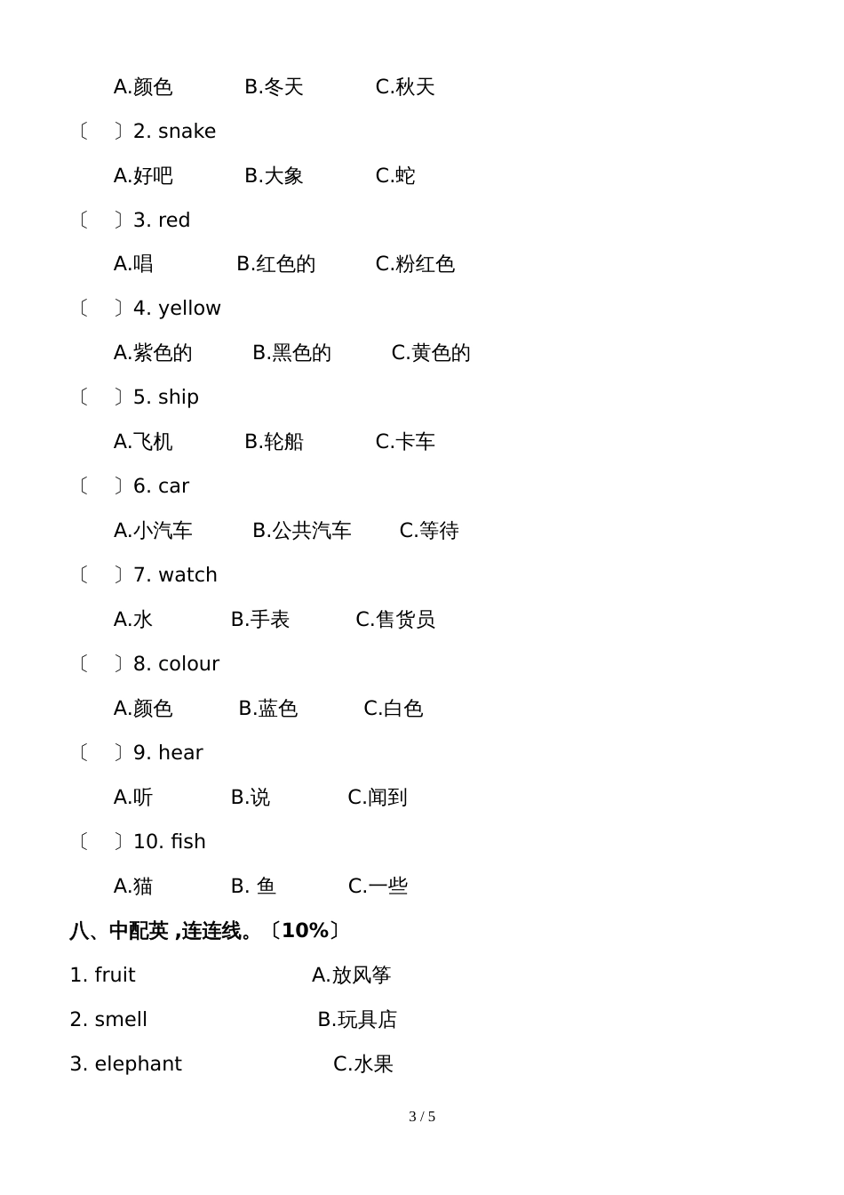 二年级下册英语期末试题第三次质检试题  牛津深圳版_第3页