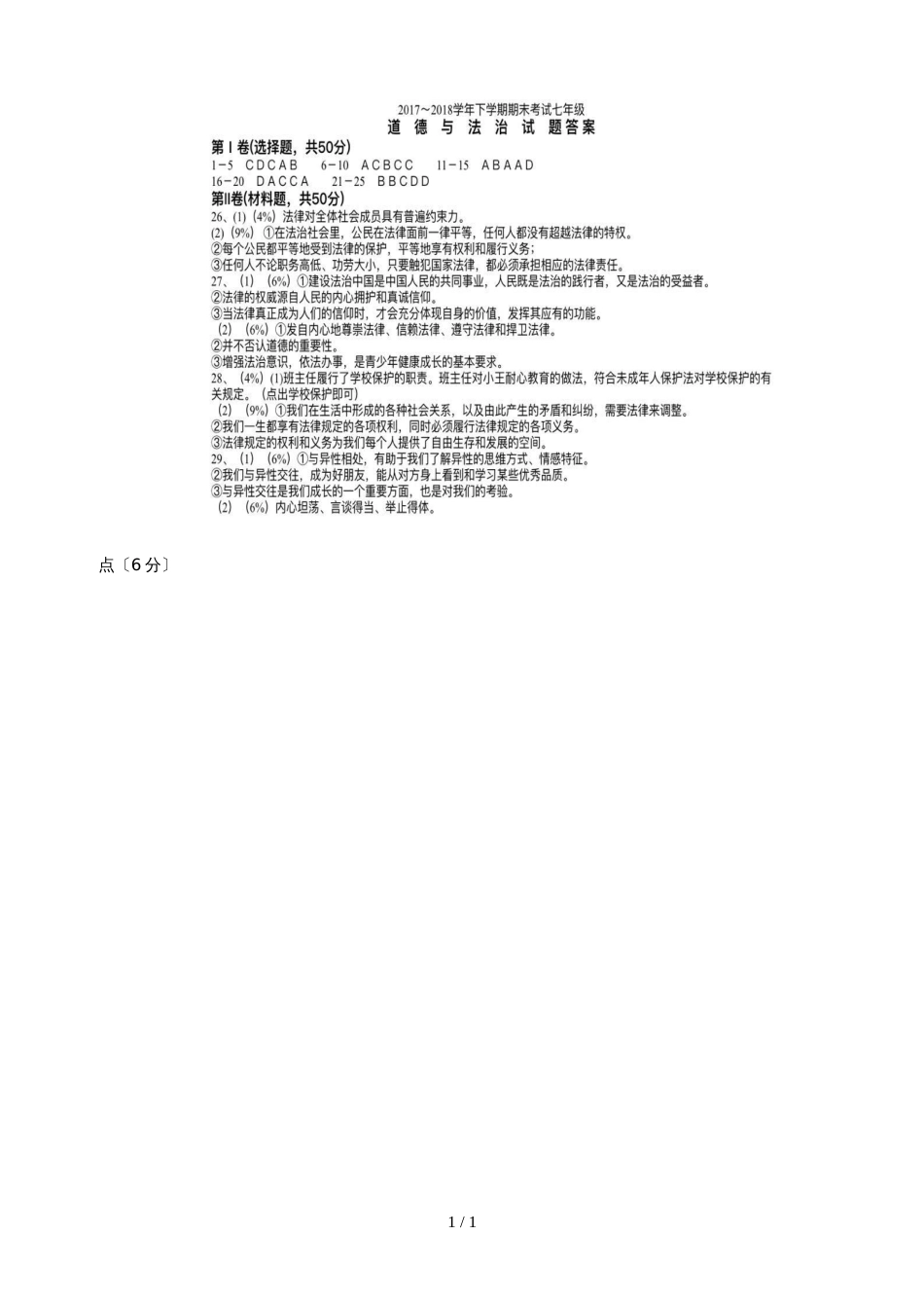 福建省泉州市十五中学七年级下学期期末道德与法治试卷_第1页
