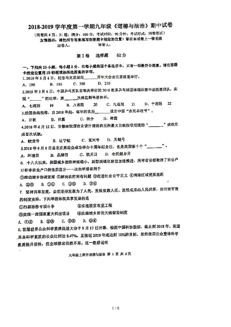 福建省福州市杨桥中学九年级上学期期中考试道德与法治试题（图片版）_第1页