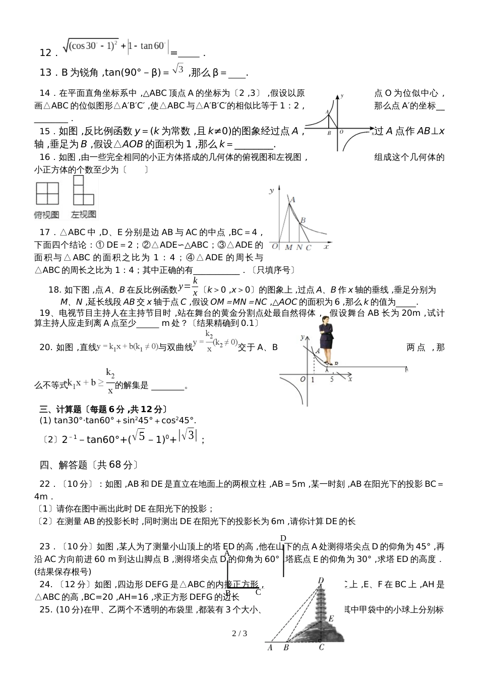 甘肃省会师中学度第一学期九年级数学第二次月考_第2页