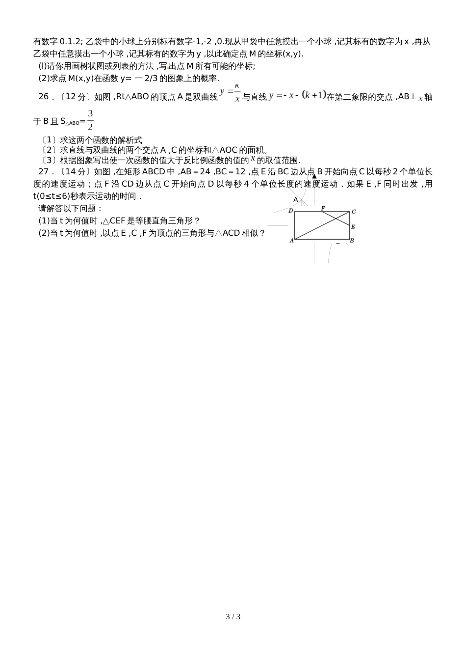 甘肃省会师中学度第一学期九年级数学第二次月考_第3页