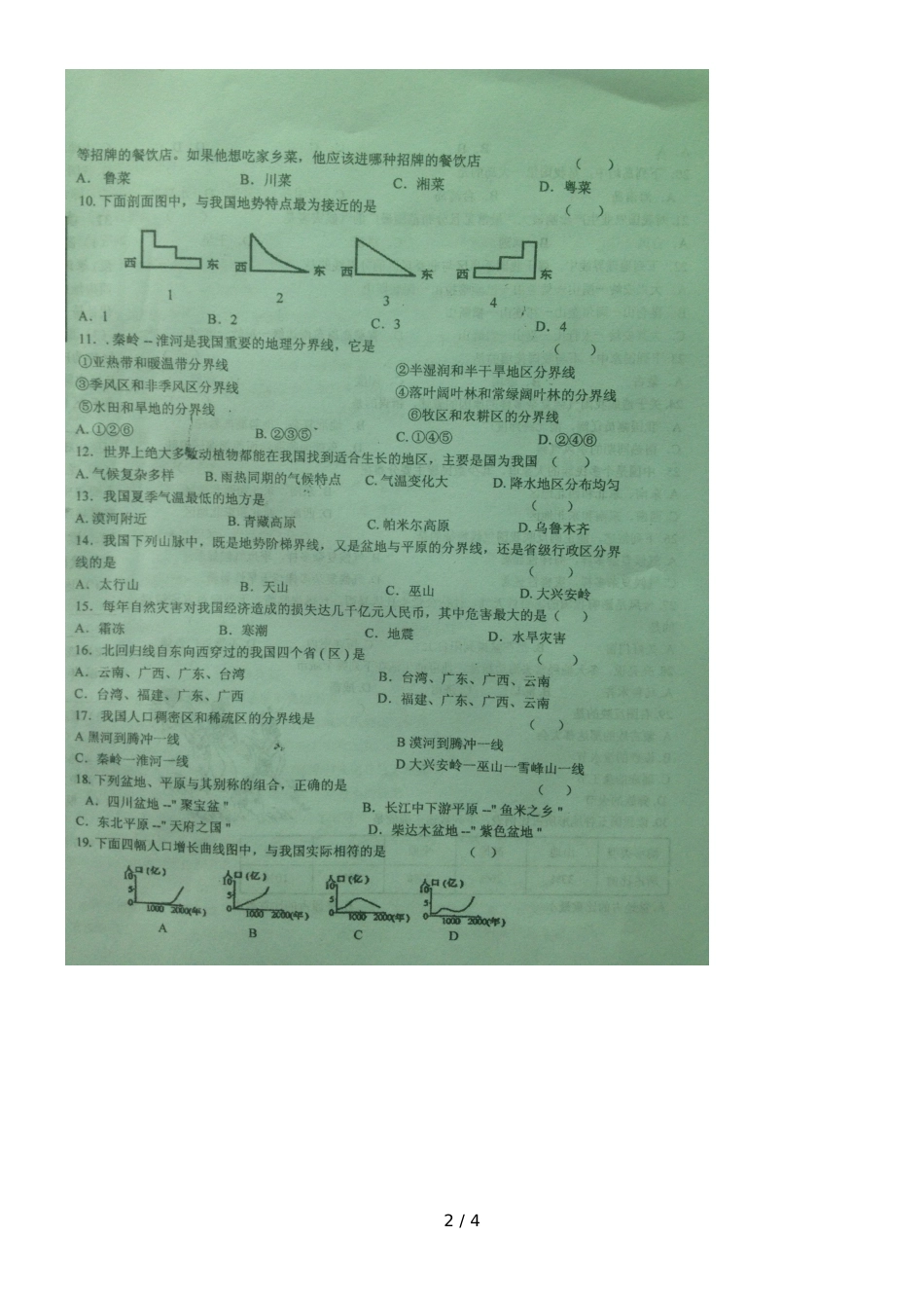 甘肃省靖远五中上期中八年级地理试题（，）_第2页