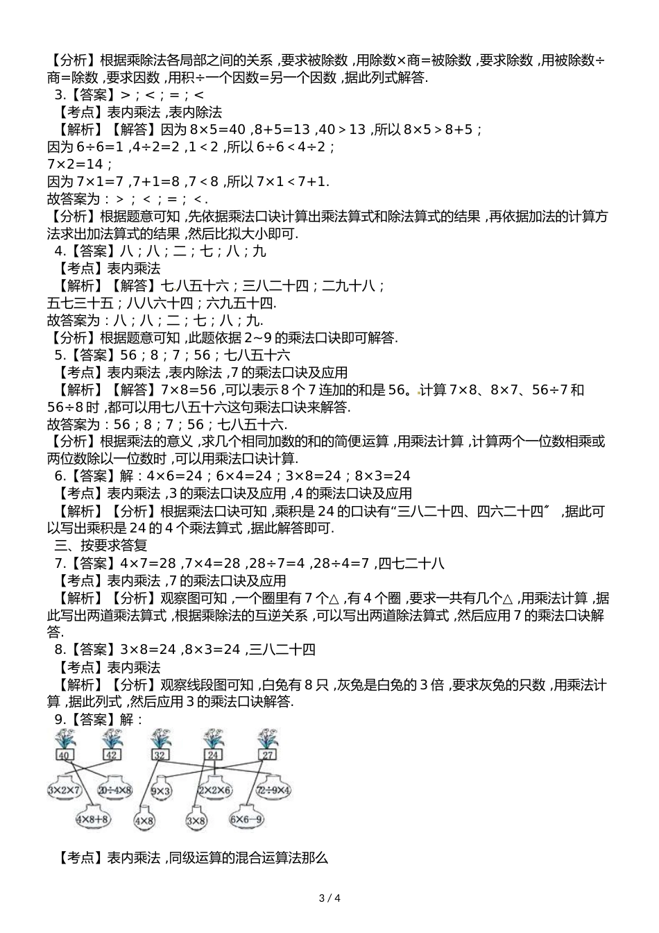 二年级上册数学单元测试第六单元 表内乘法和表内除法_第3页