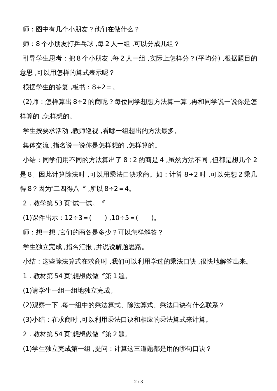 二年级上册数学教案－4.6口诀求商苏教版_第2页