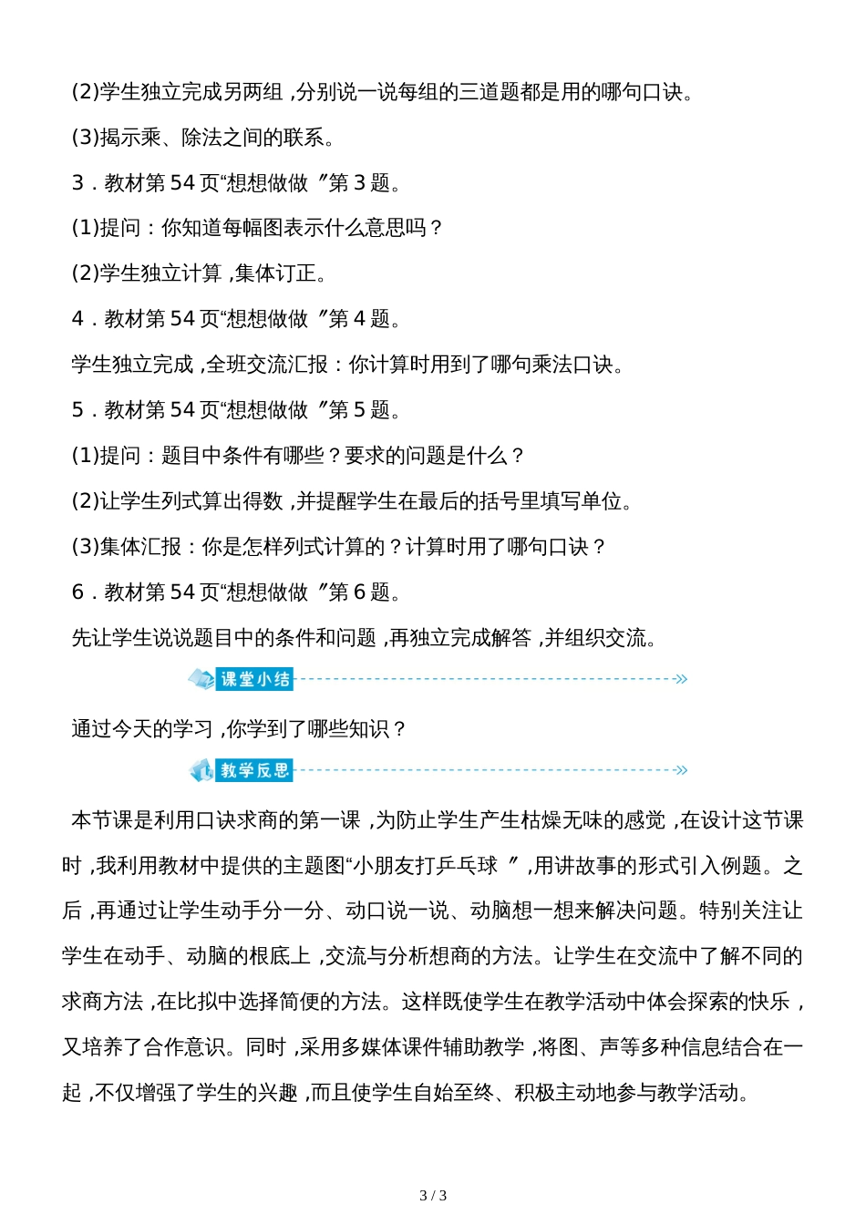 二年级上册数学教案－4.6口诀求商苏教版_第3页