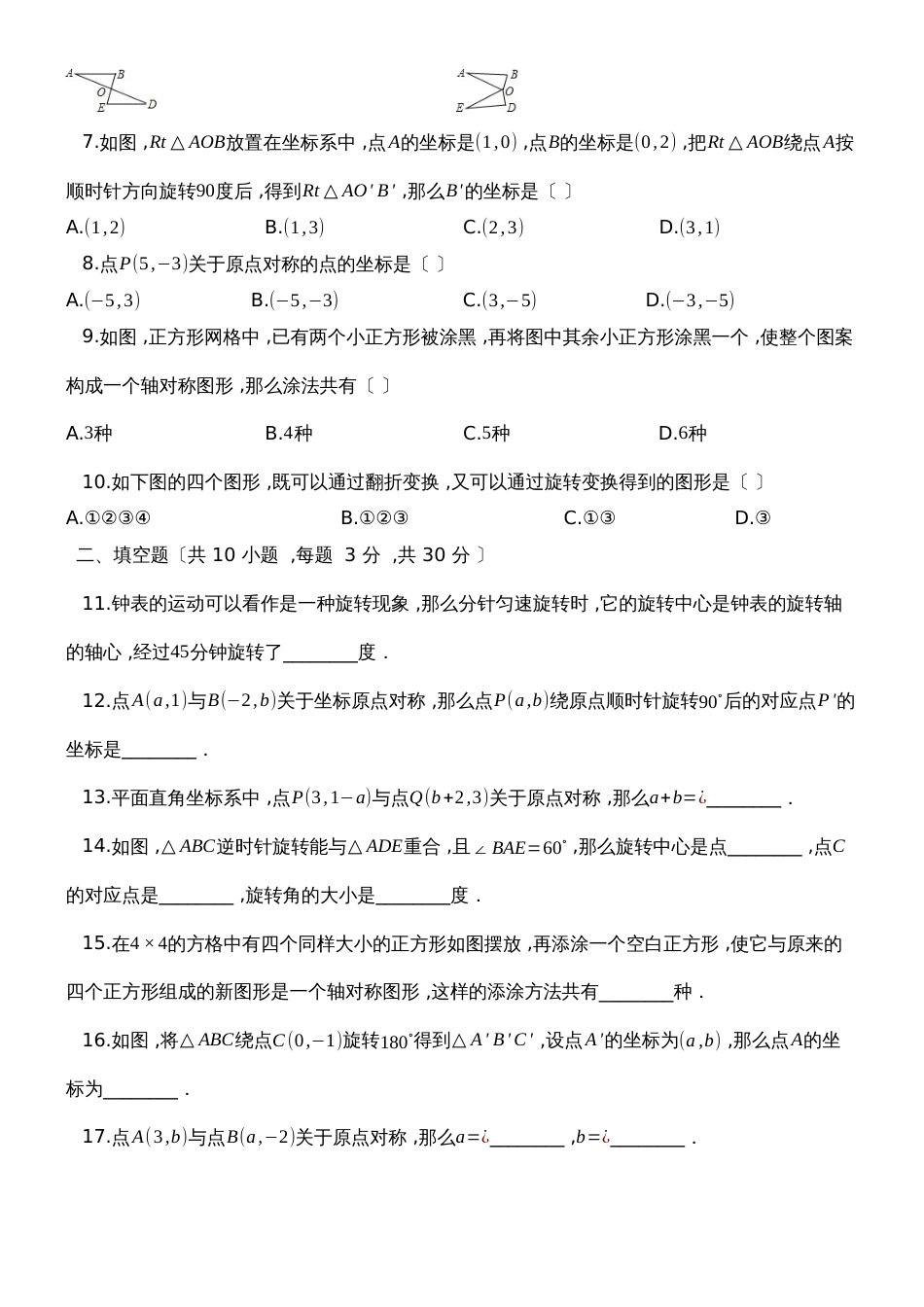 度第一学期人教版九年级数学上册_第23章_旋转_单元检测试题_第2页