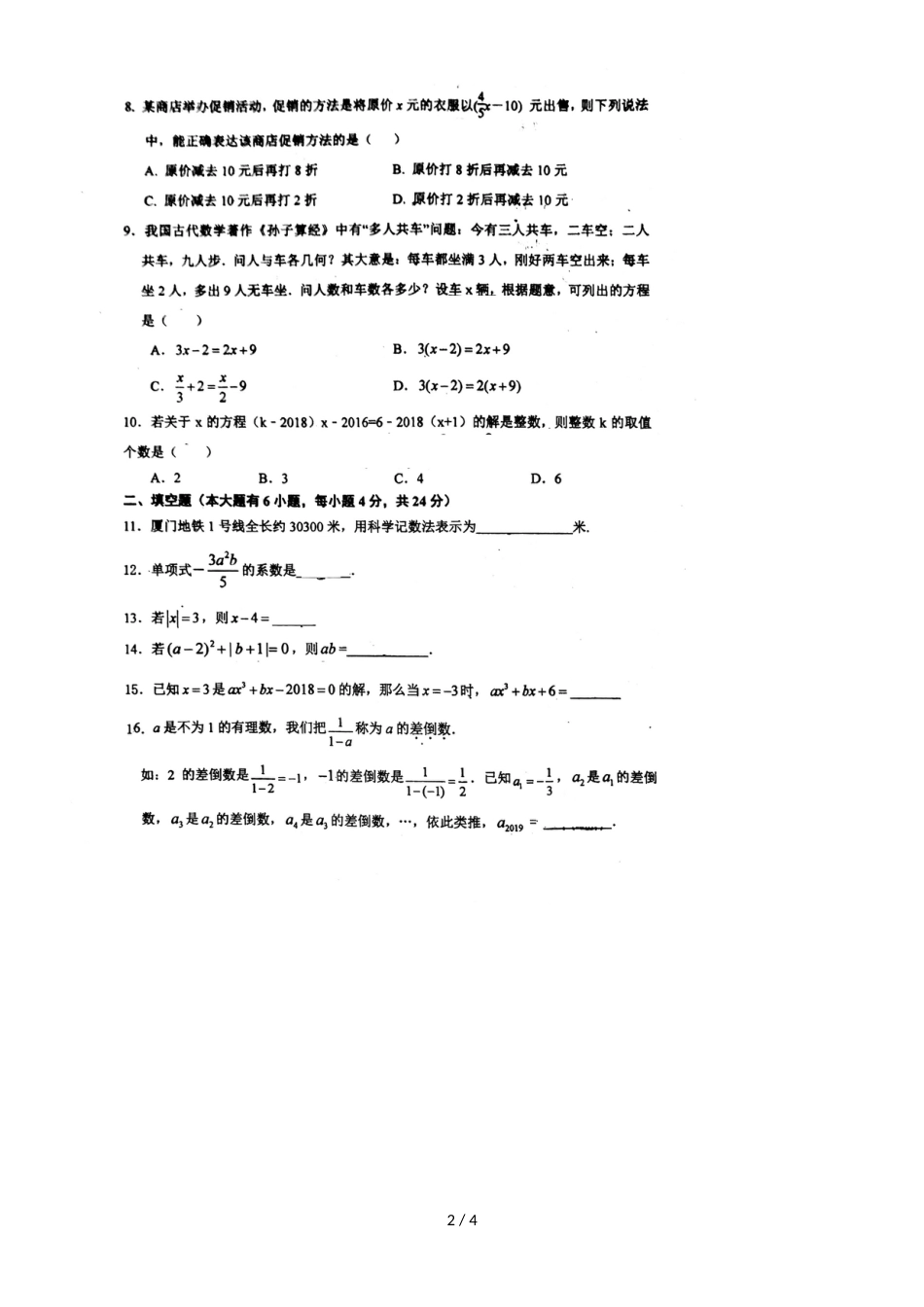 福建厦门禾山中学上学期七年级期中考数学试卷_第2页