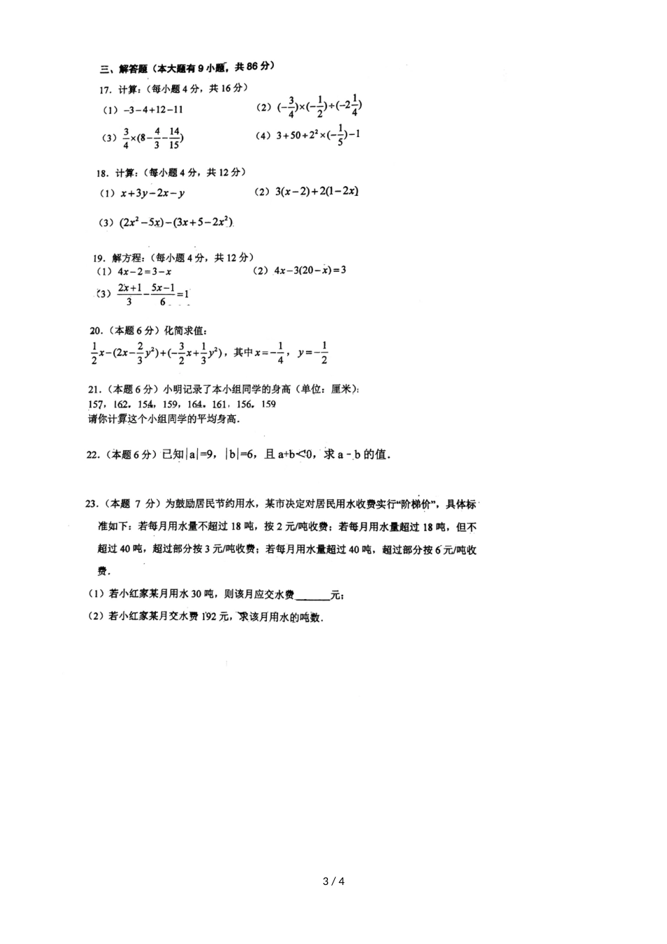 福建厦门禾山中学上学期七年级期中考数学试卷_第3页