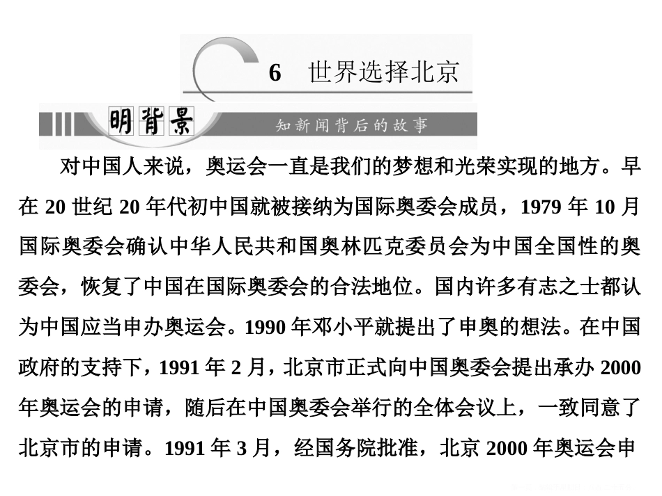 第三章  6  世界选择北京_第1页