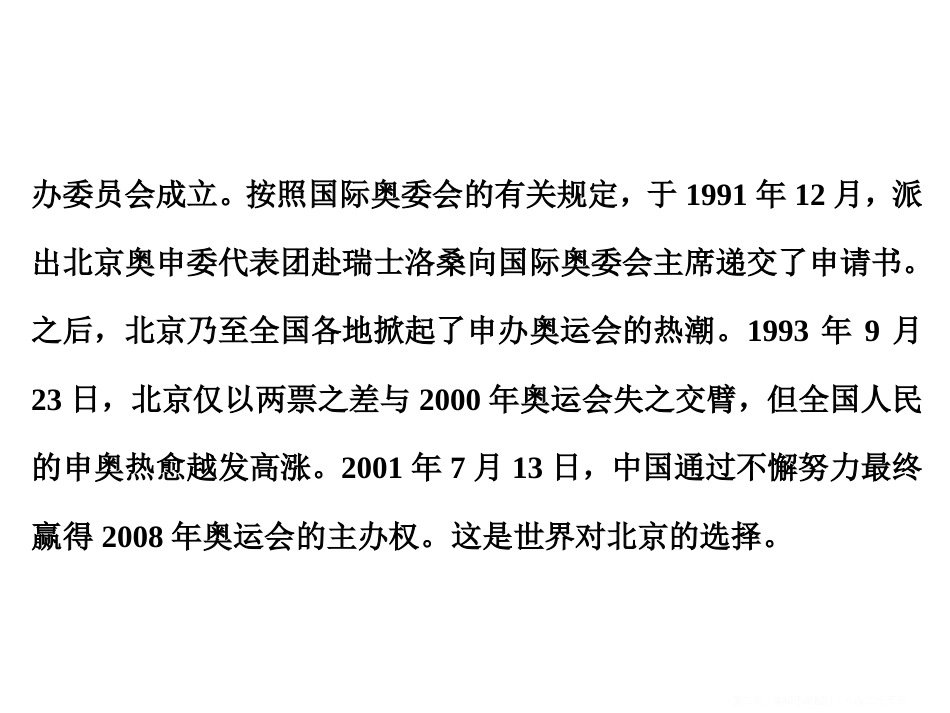 第三章  6  世界选择北京_第2页