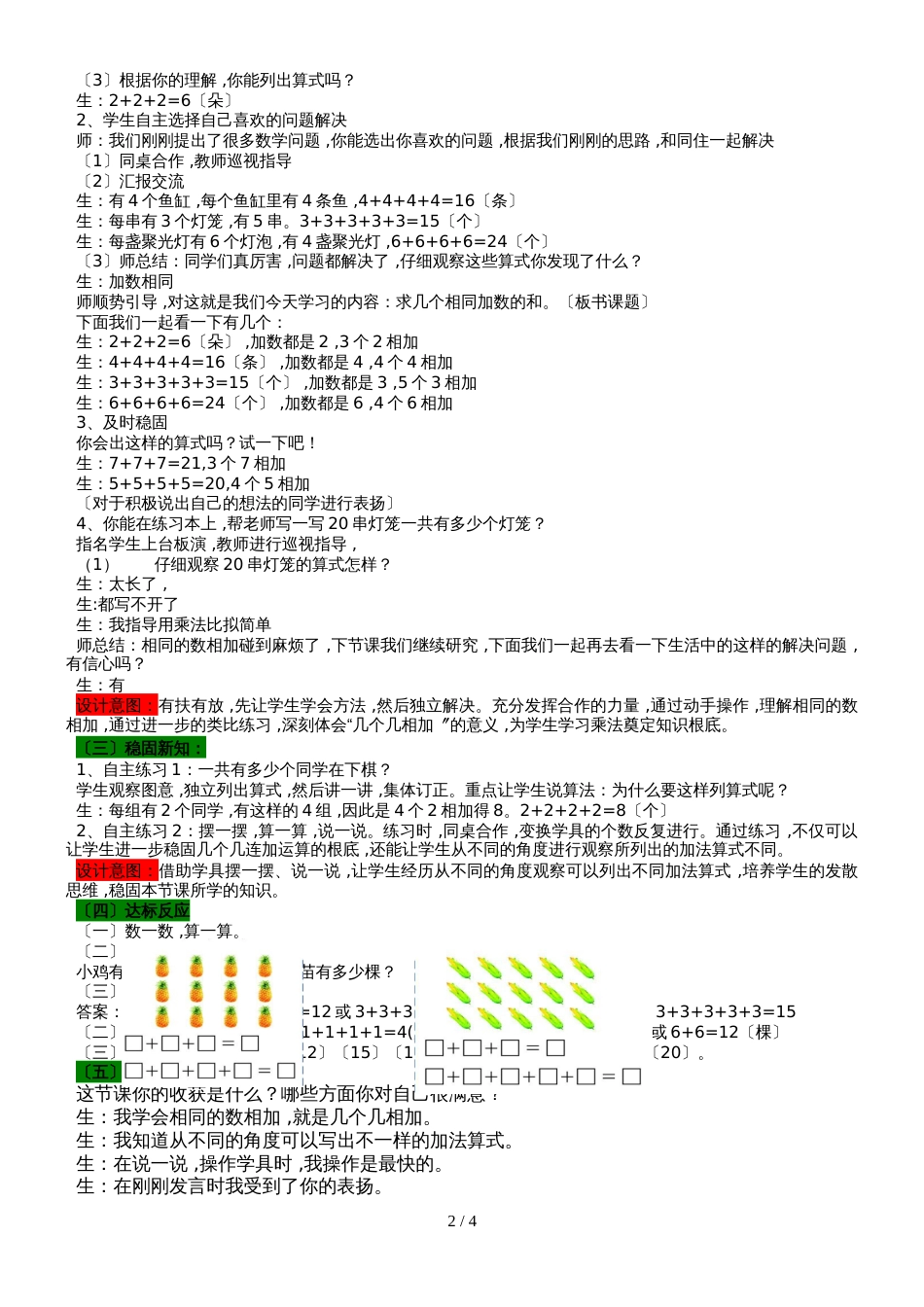 二年级上册数学教案第1单元 乘法的初步认识 1.1 变花求几个相同加数的和  青岛版_第2页