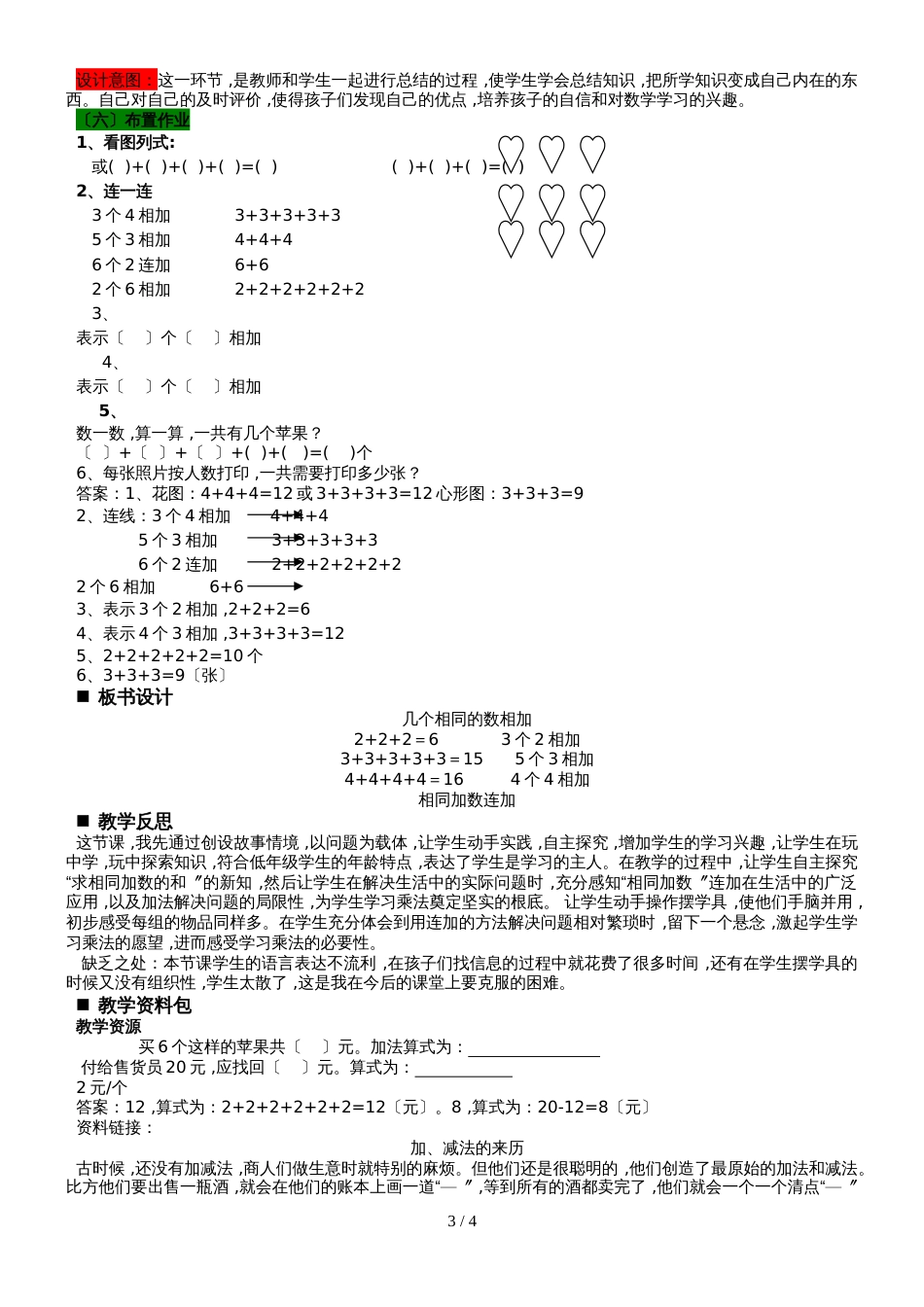 二年级上册数学教案第1单元 乘法的初步认识 1.1 变花求几个相同加数的和  青岛版_第3页