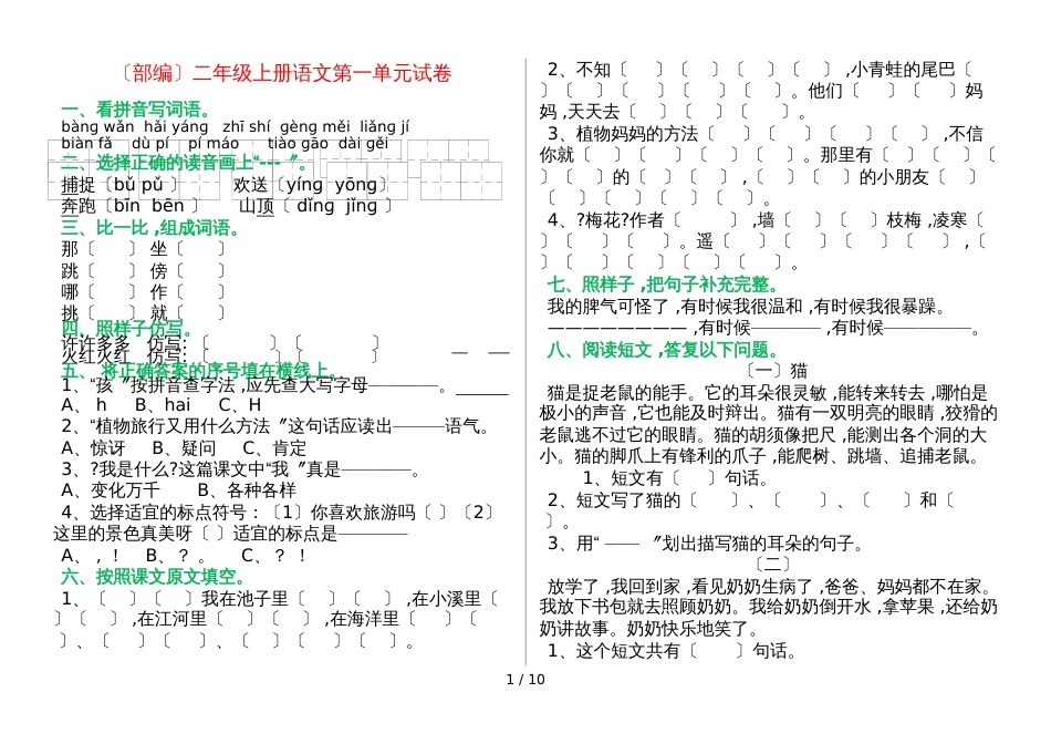 二年级上册语文试卷－全册单元试卷 人教_第1页