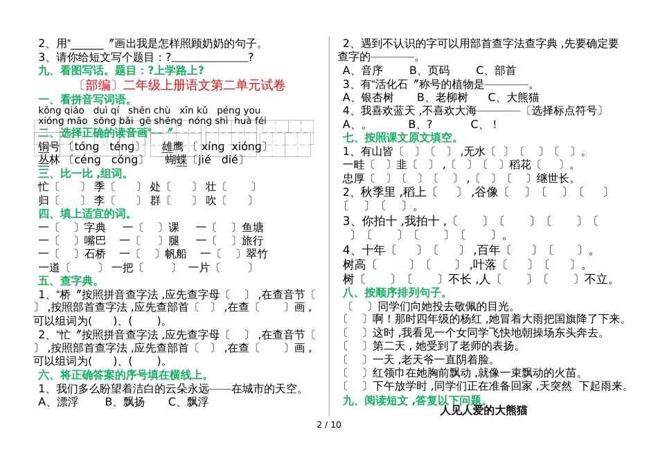 二年级上册语文试卷－全册单元试卷 人教_第2页