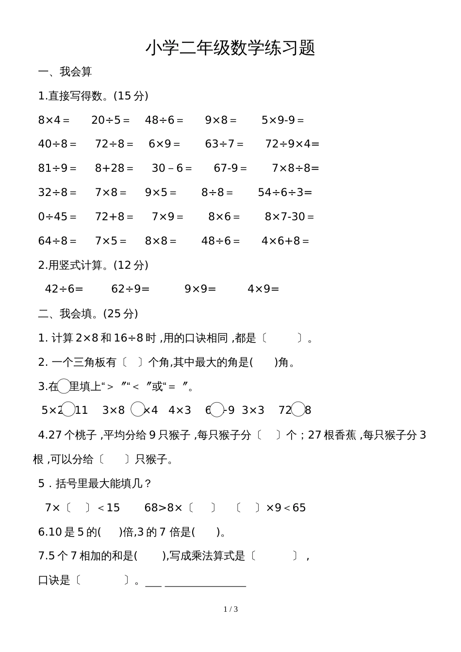 二年级上册数学试题  期末测试   青岛版_第1页