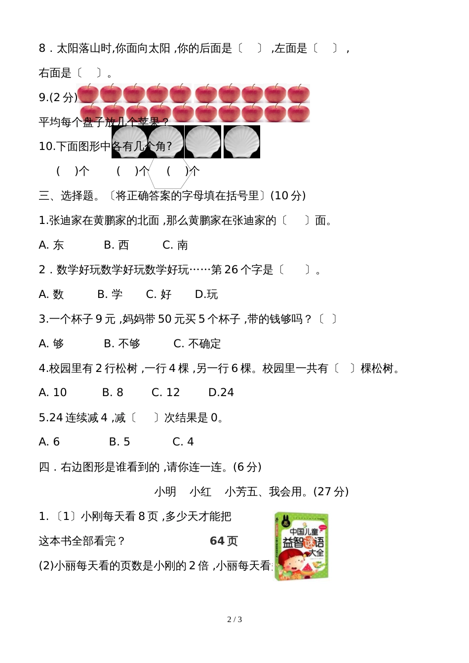 二年级上册数学试题  期末测试   青岛版_第2页