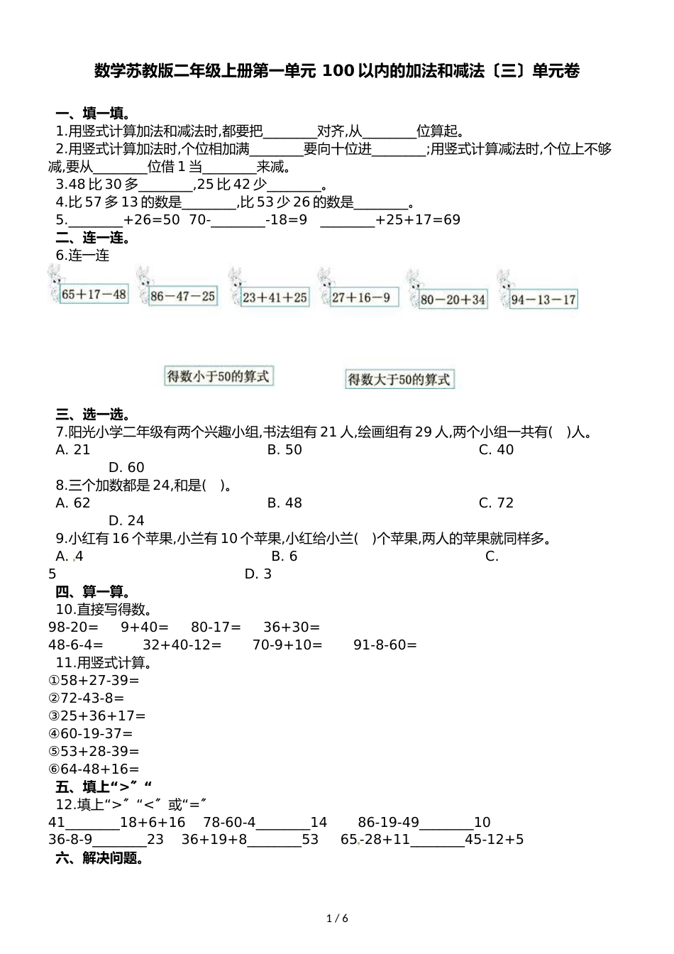 二年级上册数学单元测试第一单元 100以内的加法和减法_第1页