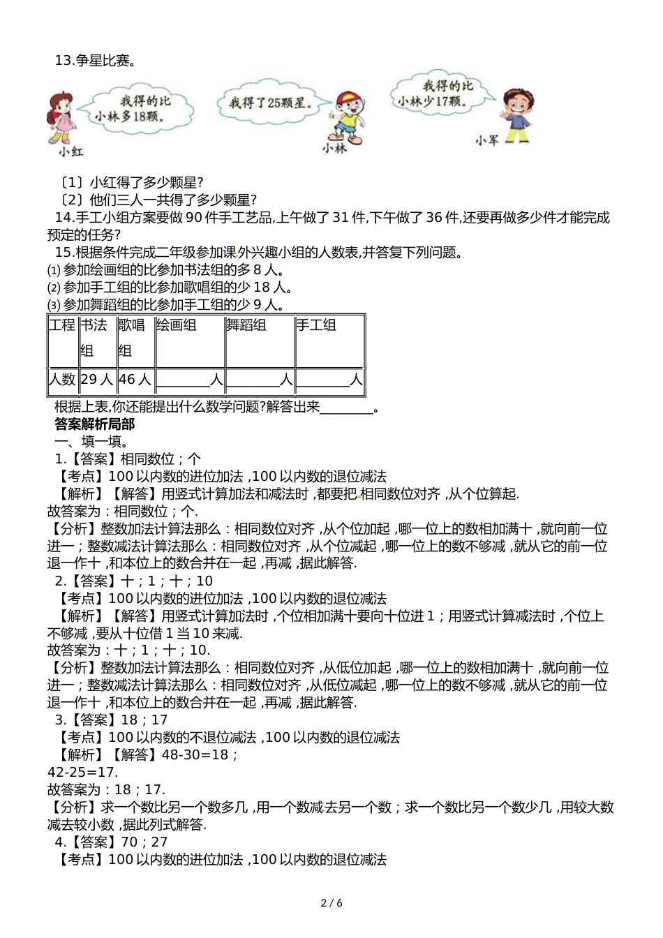 二年级上册数学单元测试第一单元 100以内的加法和减法_第2页