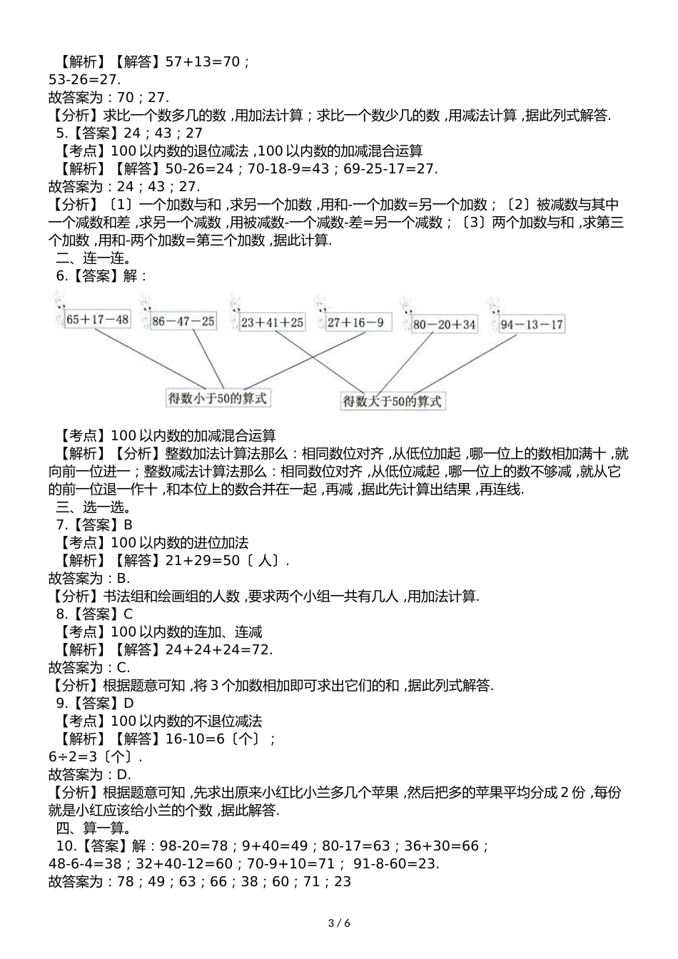 二年级上册数学单元测试第一单元 100以内的加法和减法_第3页