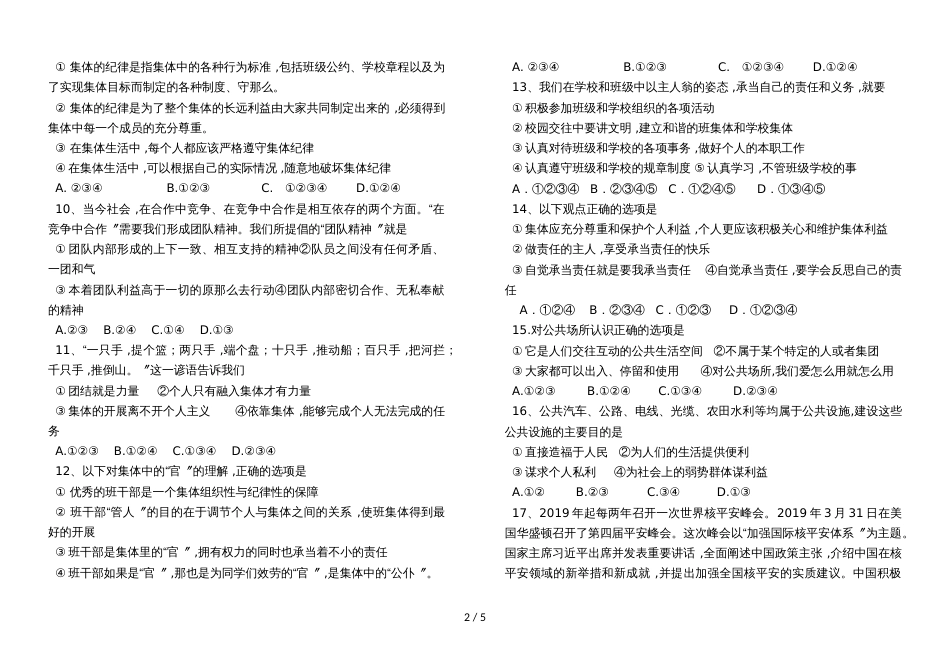 甘肃省靖远县城关中学 度第一学期期中试卷八年级道德与法治试题_第2页