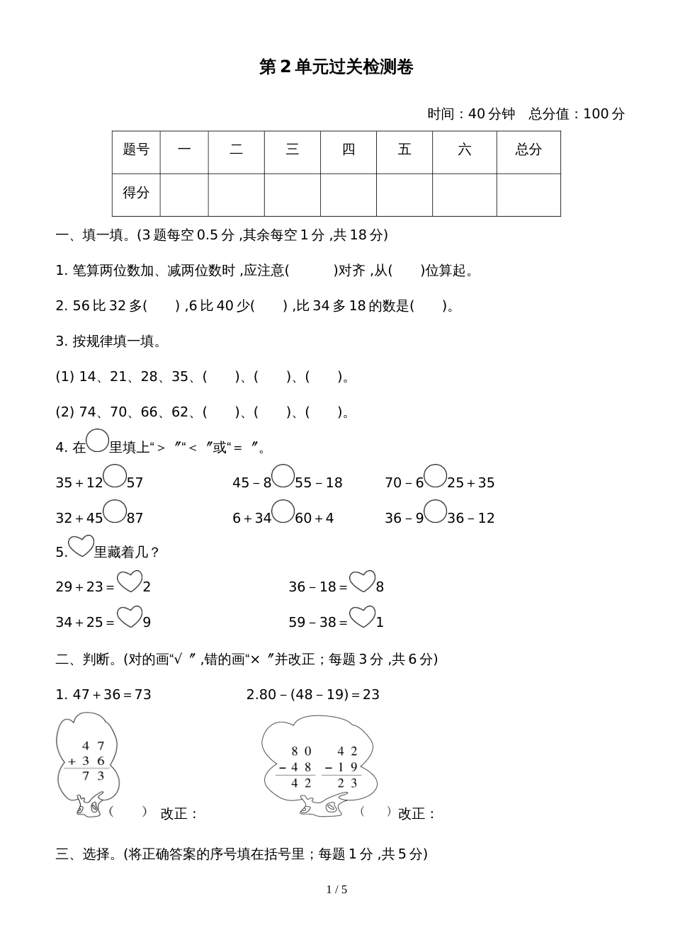 二年级上册数学试卷第2单元过关检测卷 人教新课标_第1页