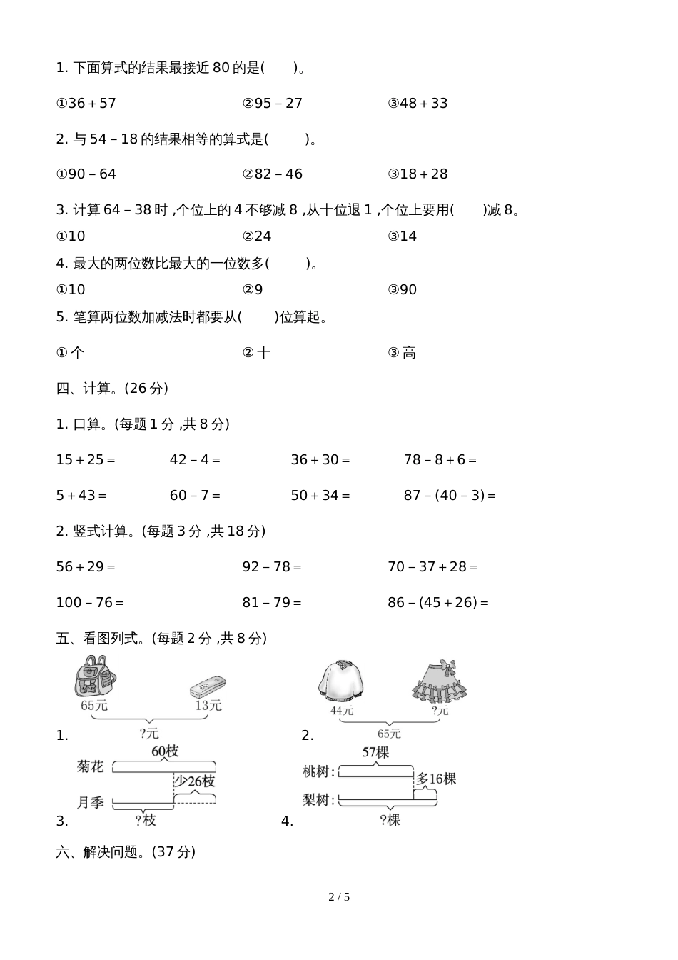 二年级上册数学试卷第2单元过关检测卷 人教新课标_第2页