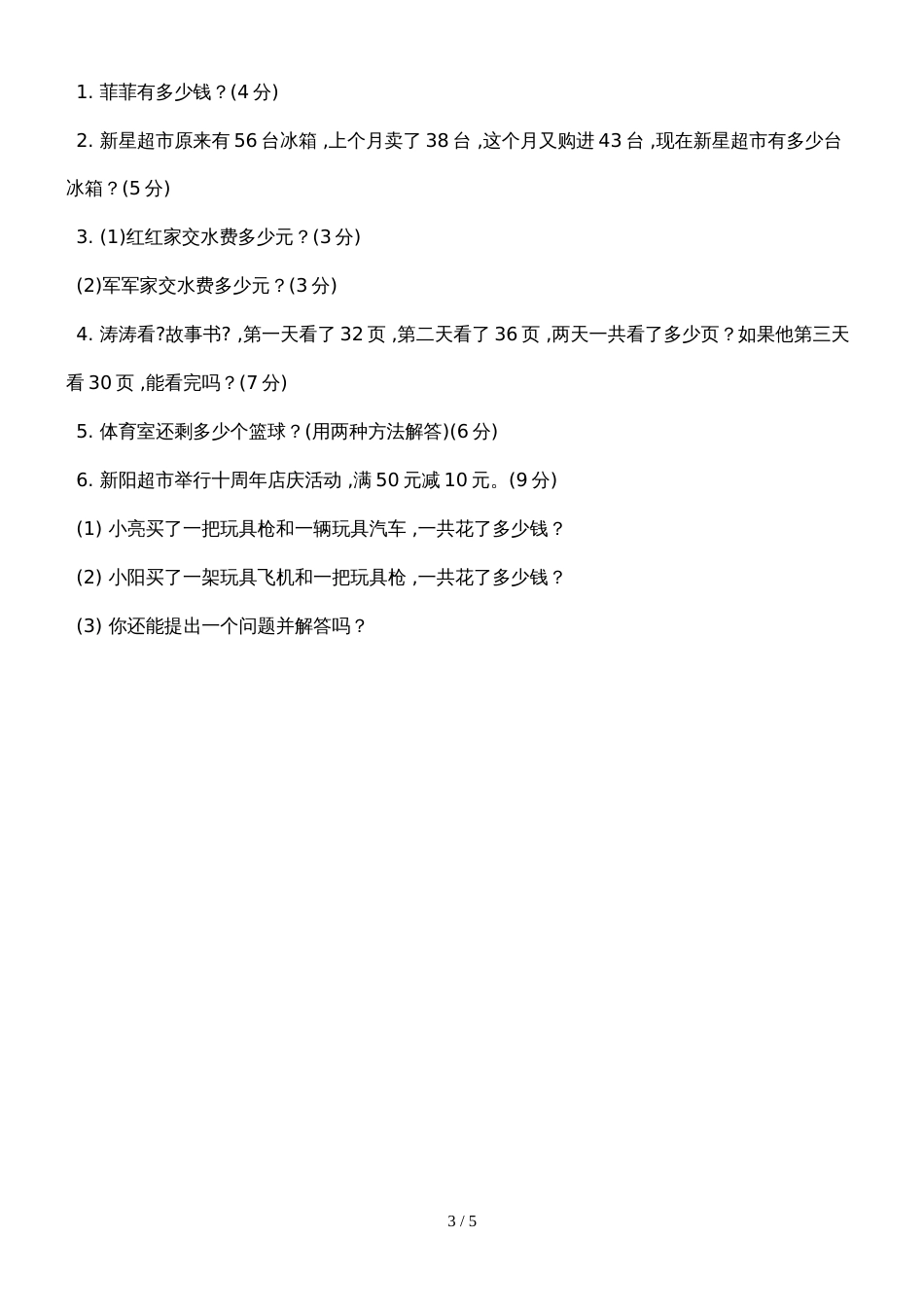 二年级上册数学试卷第2单元过关检测卷 人教新课标_第3页