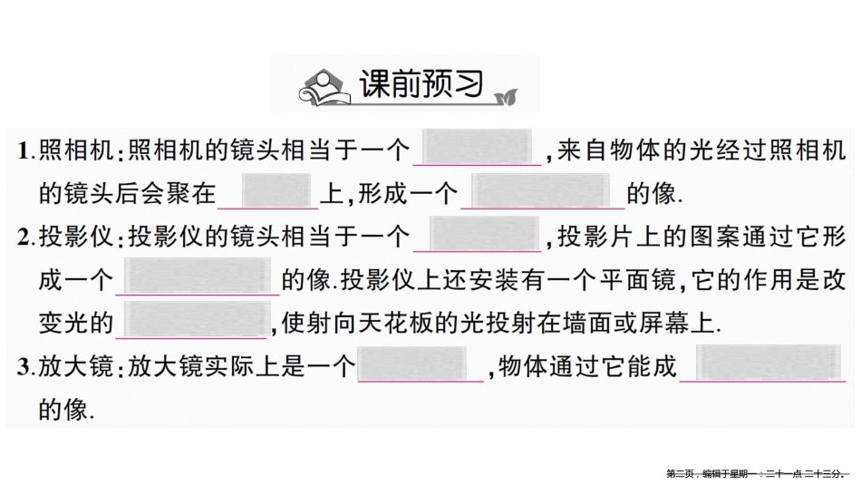 第五章第2节 生活中的透镜_第2页