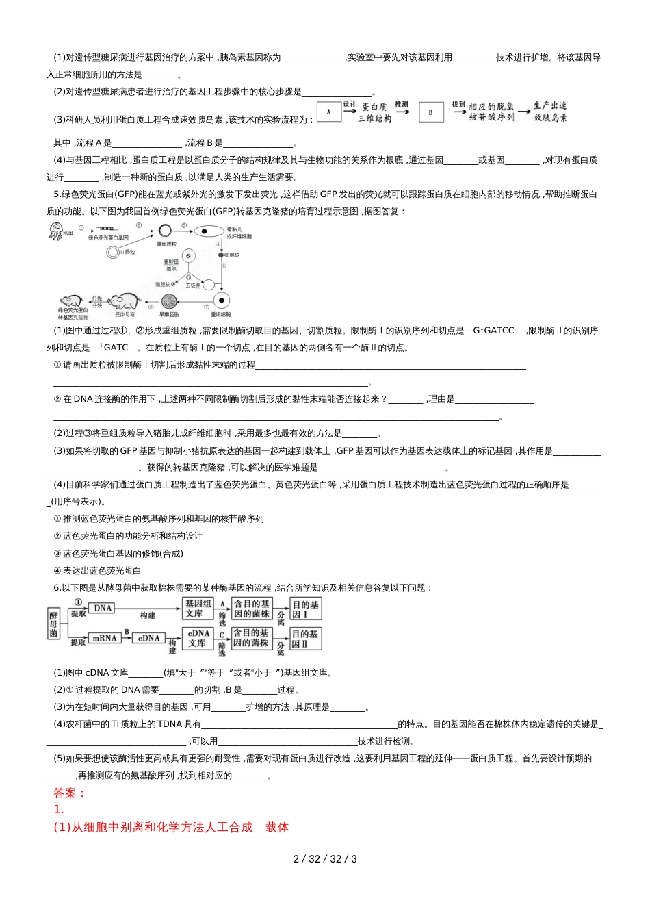 高二生物选修三 1.4蛋白质工程的崛起_第2页