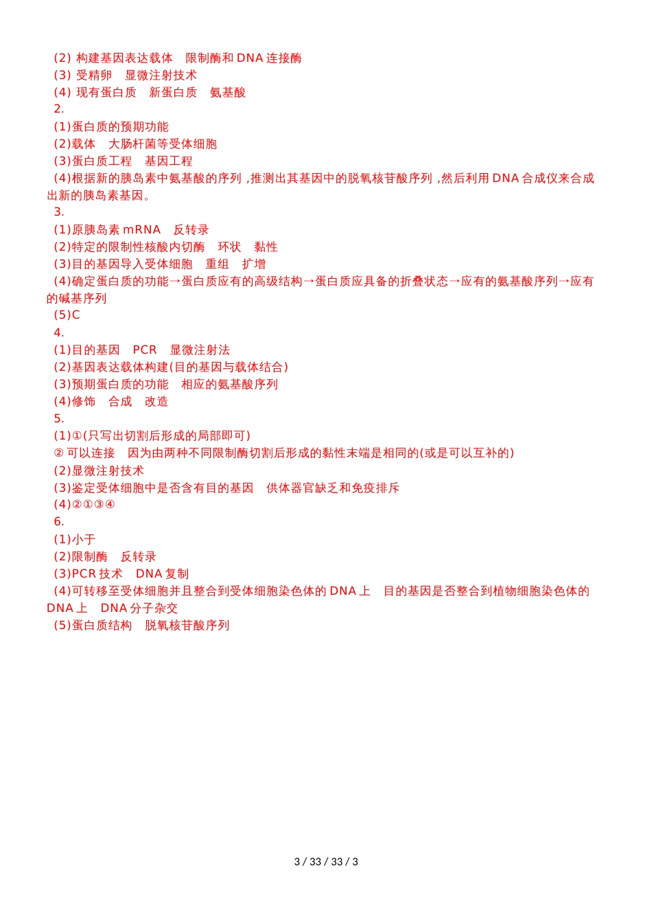 高二生物选修三 1.4蛋白质工程的崛起_第3页