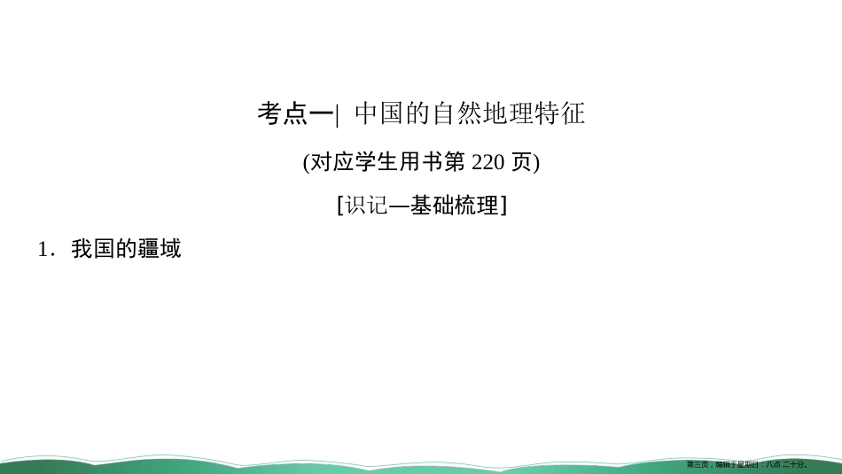 第三十八讲 中国地理概况 课件_第3页