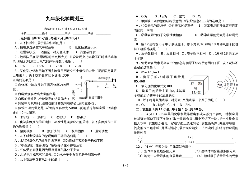 福州市19中化学周测三_第1页