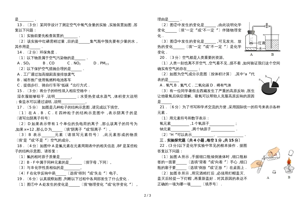 福州市19中化学周测三_第2页