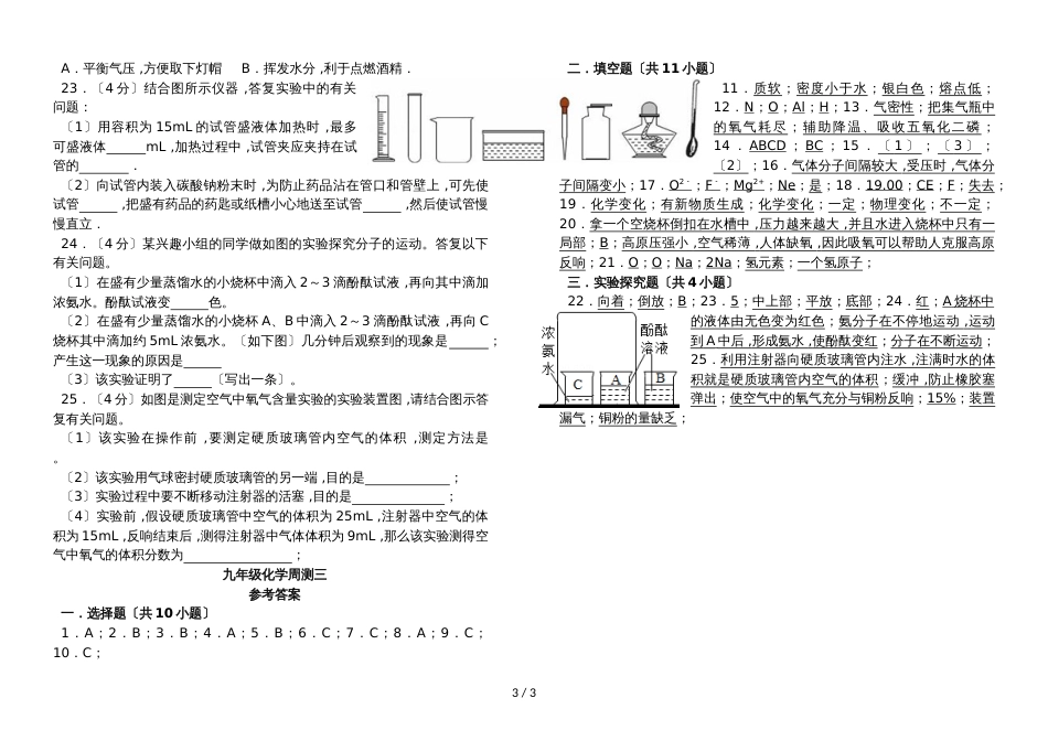 福州市19中化学周测三_第3页