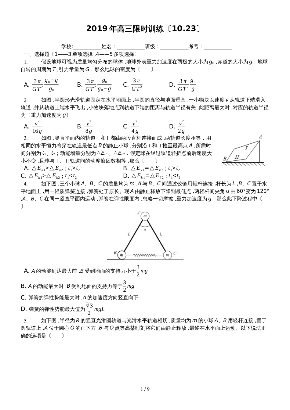 福建南安市华侨中学高三物理限时训练_第1页