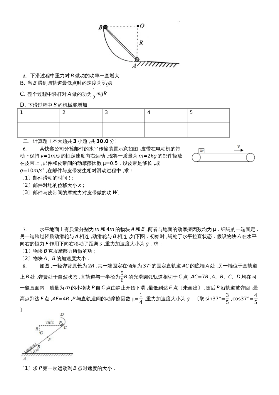 福建南安市华侨中学高三物理限时训练_第2页