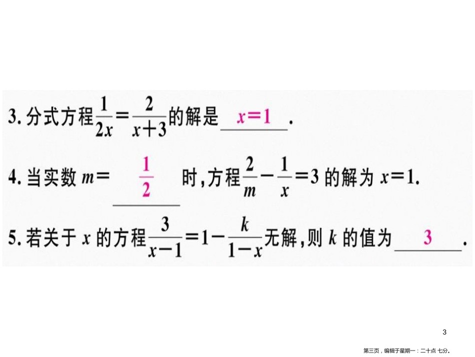 第十五章  第9课时  分式方程（1）_第3页