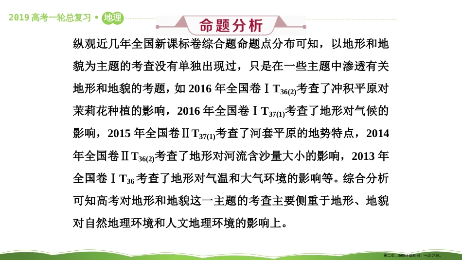 第十七讲 高考大题命题探源3 地形和地貌 课件3_第2页