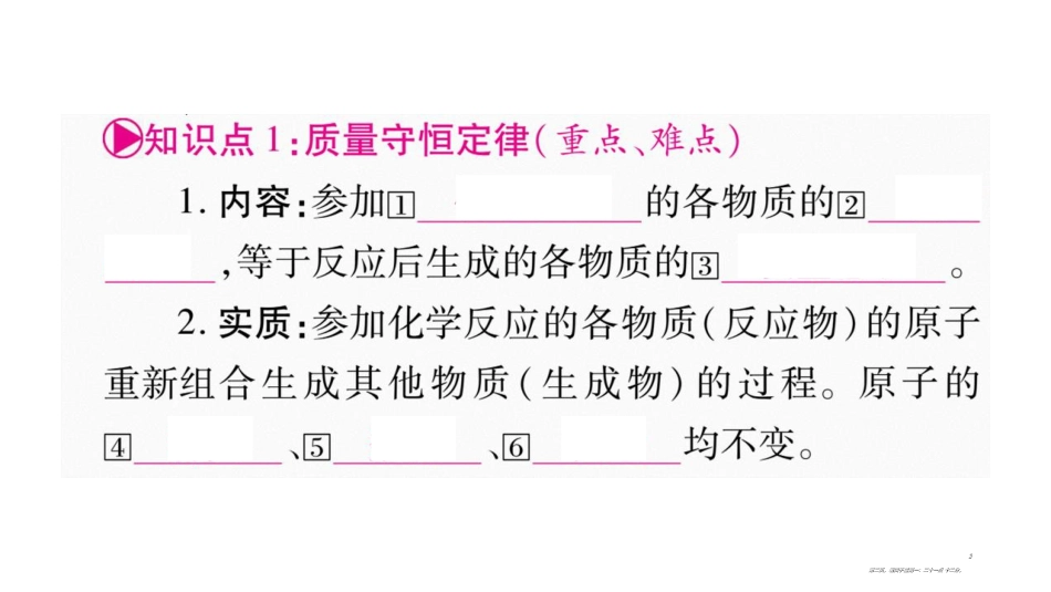 第五单元〓化学方程式_第2页
