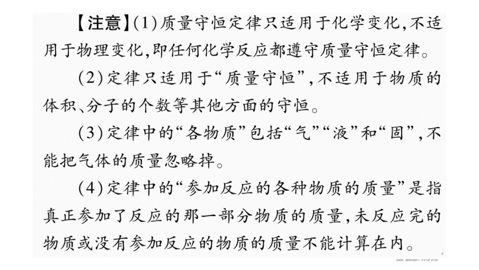 第五单元〓化学方程式_第3页