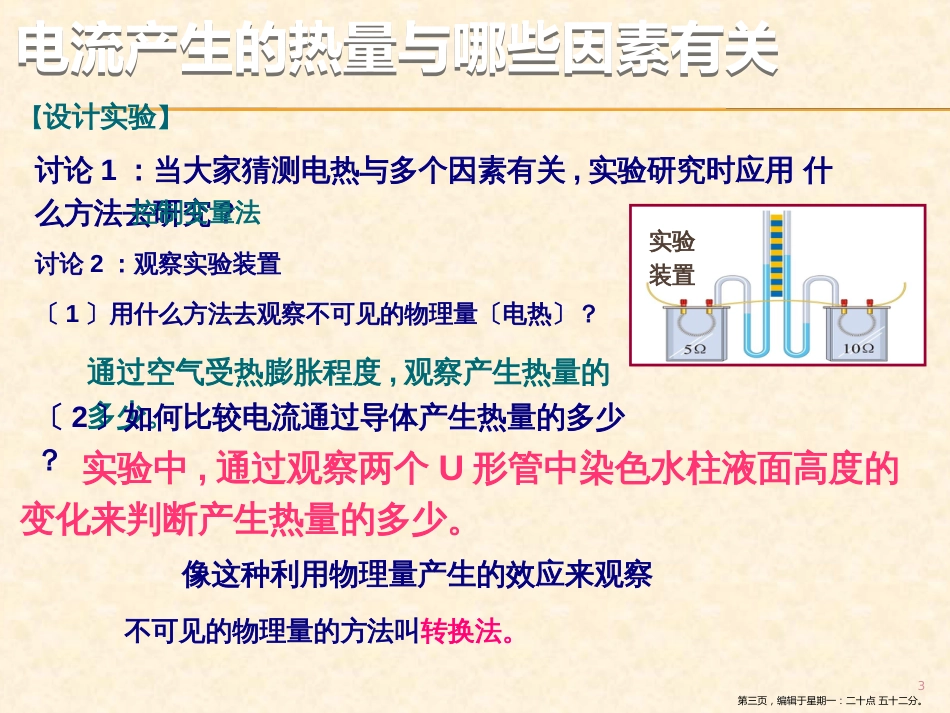 第四节  科学探究：电流的热效应_第3页