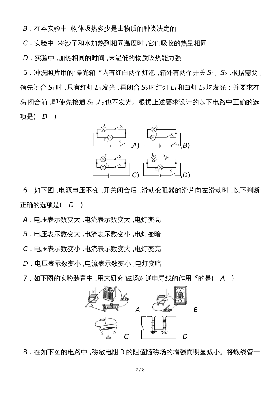 度教科版物理九年级全一册教学质量评估试卷  期末模拟试卷_第2页